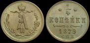 1/4 kopeck 1879 year