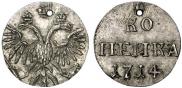 1 kopeck 1714 year