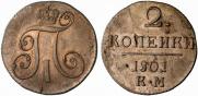 2 kopecks 1801 year