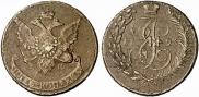 5 kopecks 1793 year