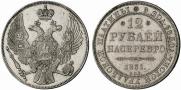 12 roubles 1831 year