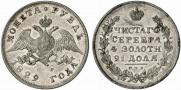 1 рубль 1829 года
