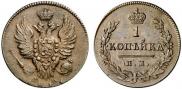 1 kopeck 1811 year