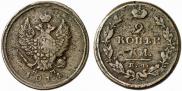 2 kopecks 1814 year