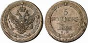 5 kopecks 1803 year