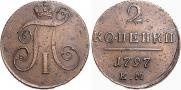 2 копейки 1797 года