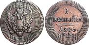 1 копейка 1805 года