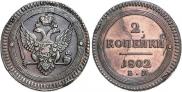 2 kopecks 1802 year