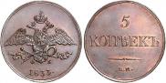 5 kopecks 1833 year