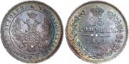 25 копеек 1849 года