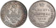 Полтина 1849 года