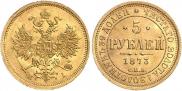 5 roubles 1873 year