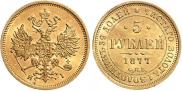 5 рублей 1877 года