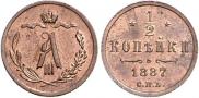 1/2 копейки 1887 года