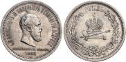 1 рубль 1883 года
