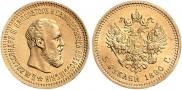 5 roubles 1890 year