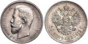 50 копеек 1912 года