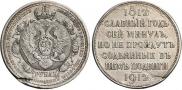 1 rouble 1912 year