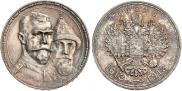 1 рубль 1913 года