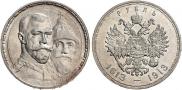 1 рубль 1913 года