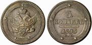 5 kopecks 1803 year