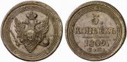 5 kopecks 1809 year