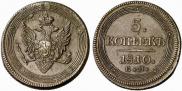 5 копеек 1810 года