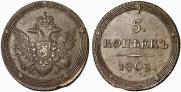 5 kopecks 1803 year