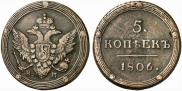 5 kopecks 1806 year