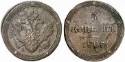 5 kopecks 1807 year