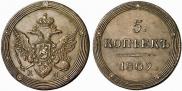 5 kopecks 1809 year