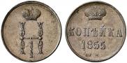 1 kopeck 1855 year