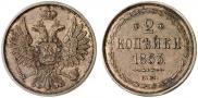 2 kopecks 1853 year