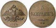 5 копеек 1834 года