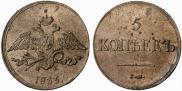 5 kopecks 1835 year