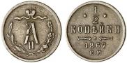 1/2 kopeck 1867 year
