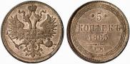 5 копеек 1865 года