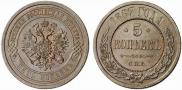 5 kopecks 1867 year