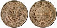5 kopecks 1879 year
