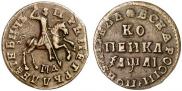 1 kopeck 1711 year