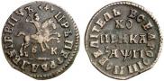 1 kopeck 1713 year