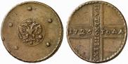 5 копеек 1725 года