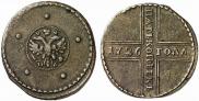 5 kopecks 1726 year