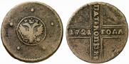 5 kopecks 1727 year