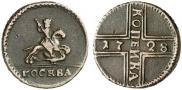 1 копейка 1728 года