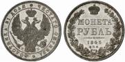 1 rouble 1845 year