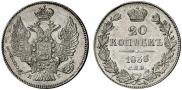 20 kopecks 1838 year