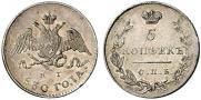 5 kopecks 1830 year