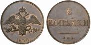 2 копейки 1830 года