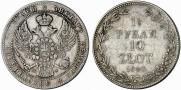 1,5 рубля - 10 злотых 1840 года